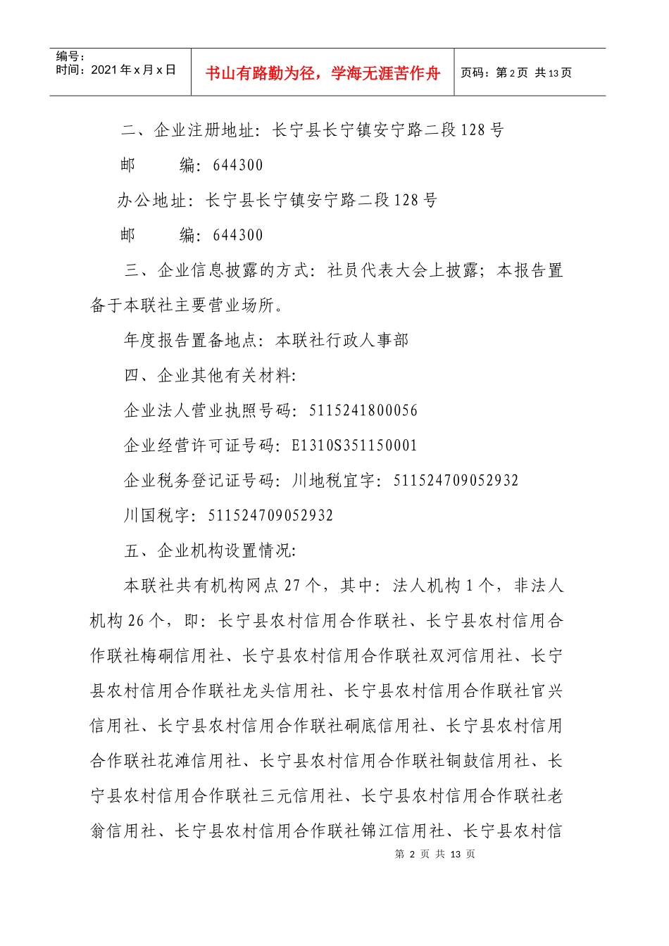 长宁县农村信用合作联社_第2页