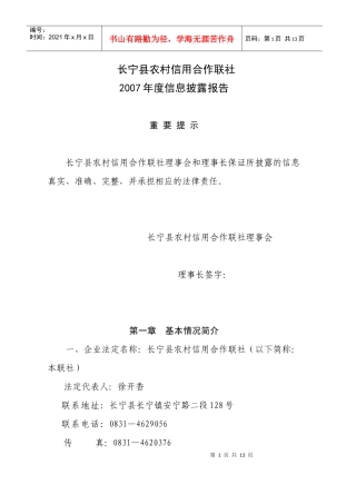 长宁县农村信用合作联社