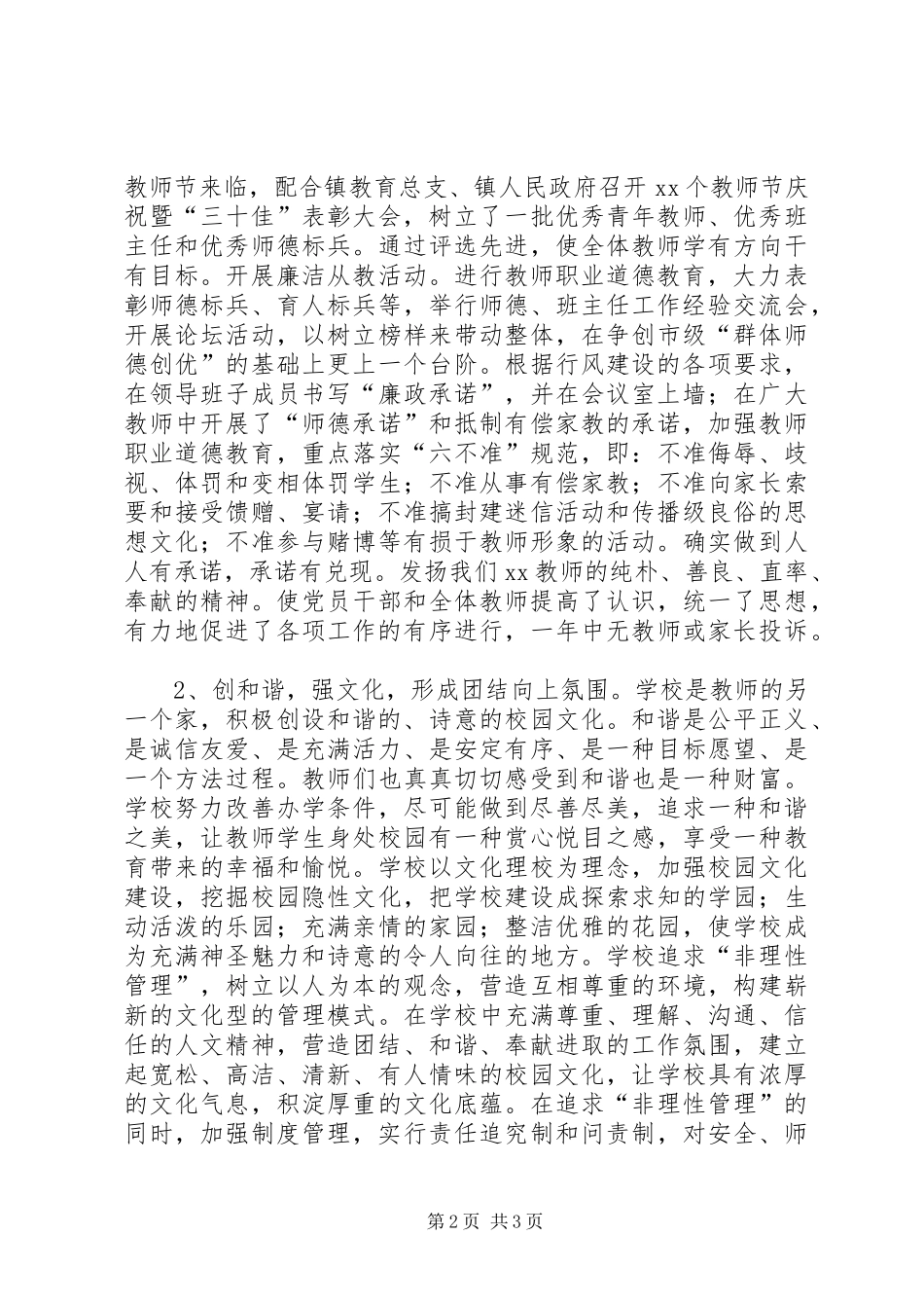 常规工作自评报告_第2页