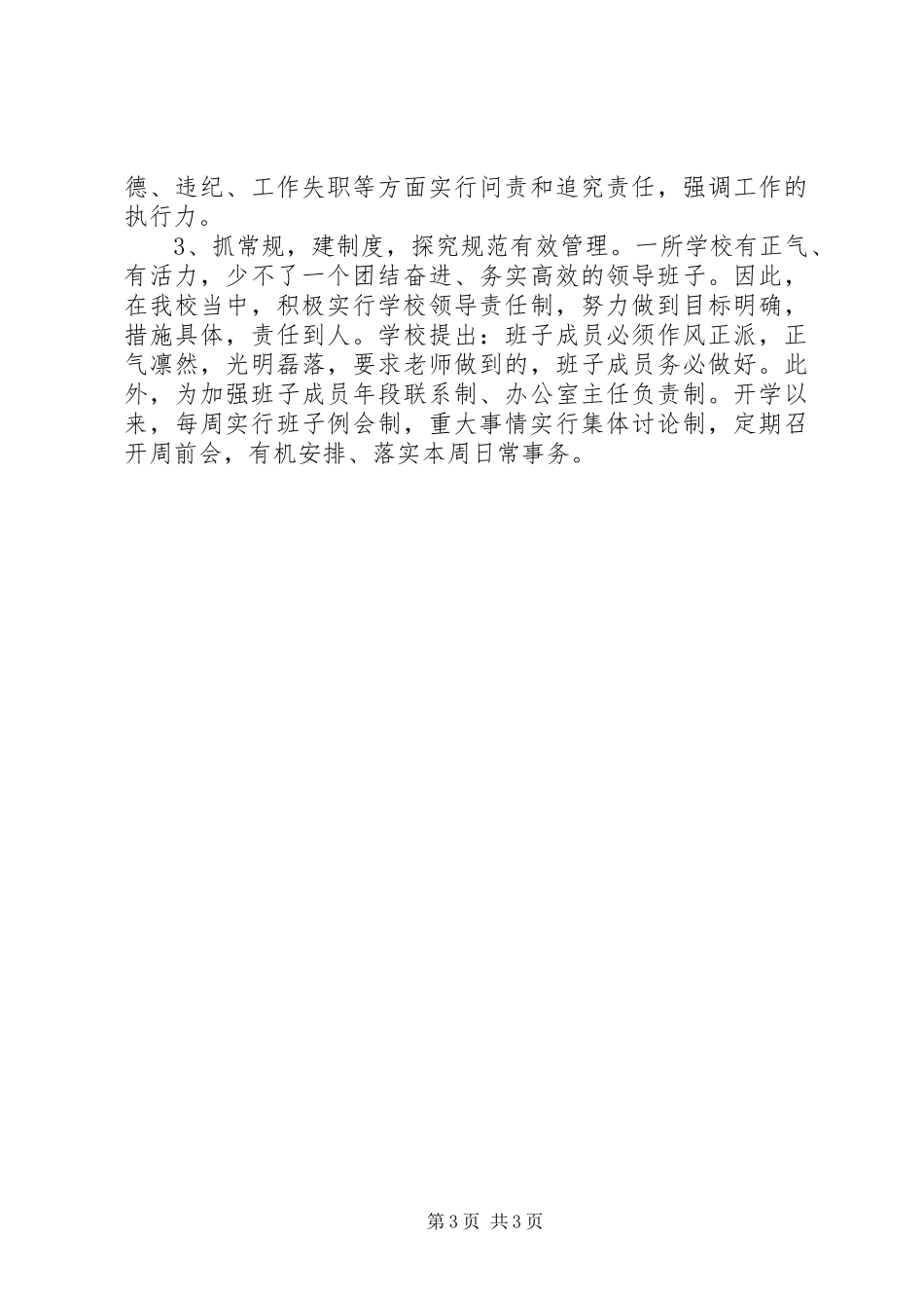 常规工作自评报告_第3页