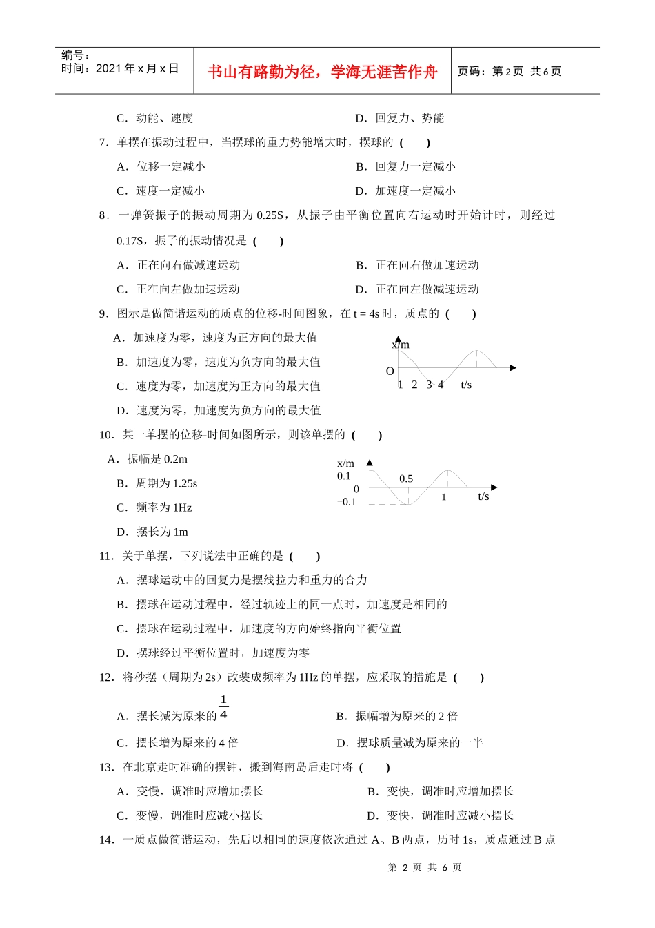 选修3-4第11章《机械振动》单元测试_第2页