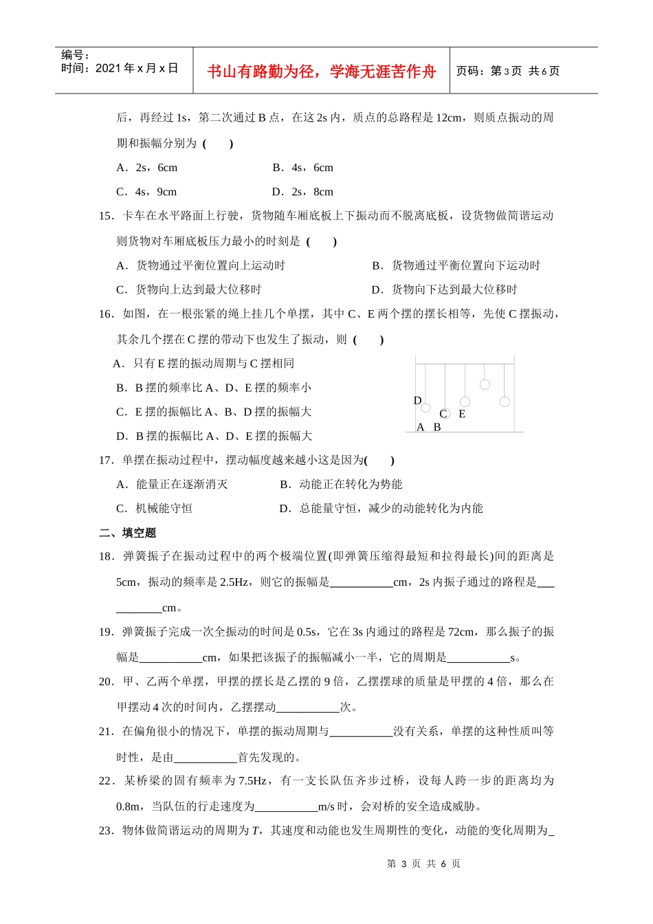 选修3-4第11章《机械振动》单元测试_第3页
