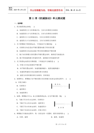 选修3-4第11章《机械振动》单元测试