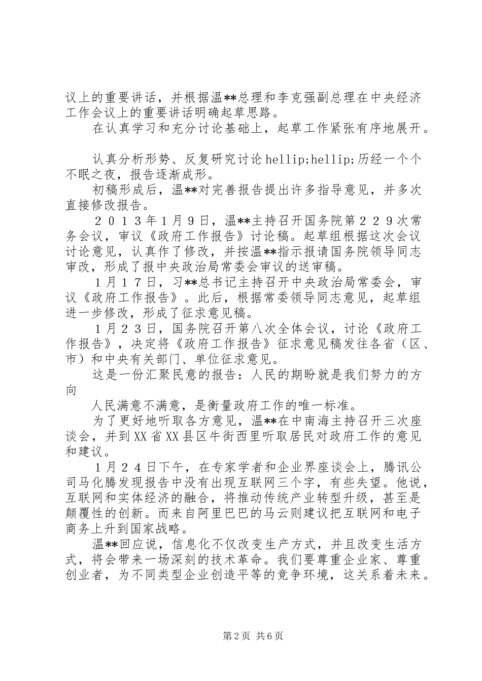 《政府工作报告》起草记_第2页