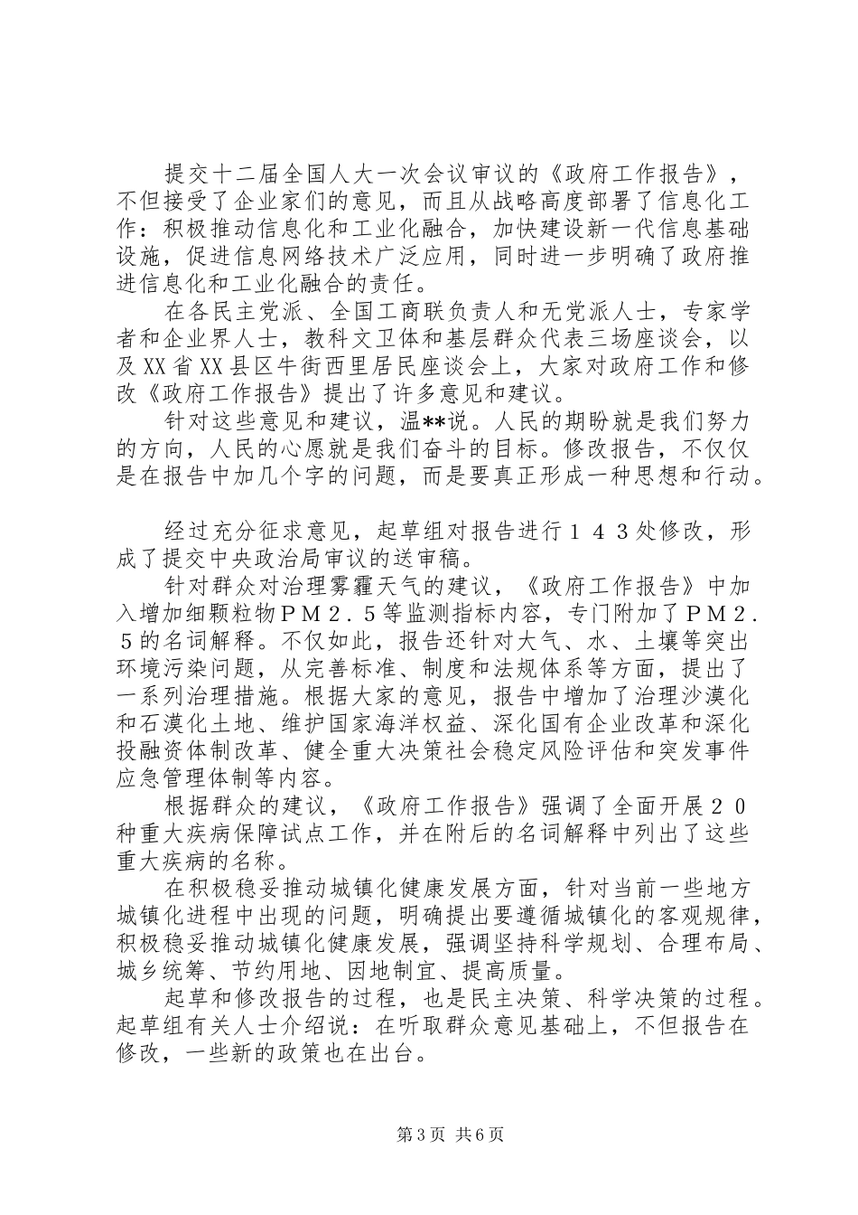 《政府工作报告》起草记_第3页