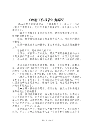 《政府工作报告》起草记