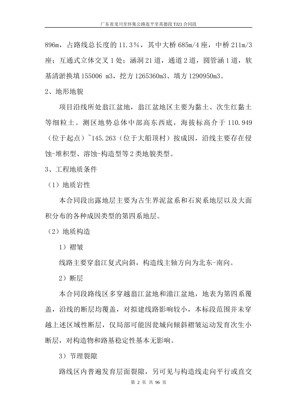 路基高边坡安全施工方案_第2页