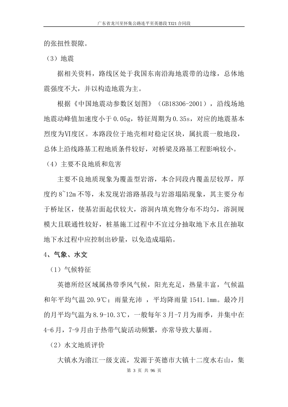 路基高边坡安全施工方案_第3页