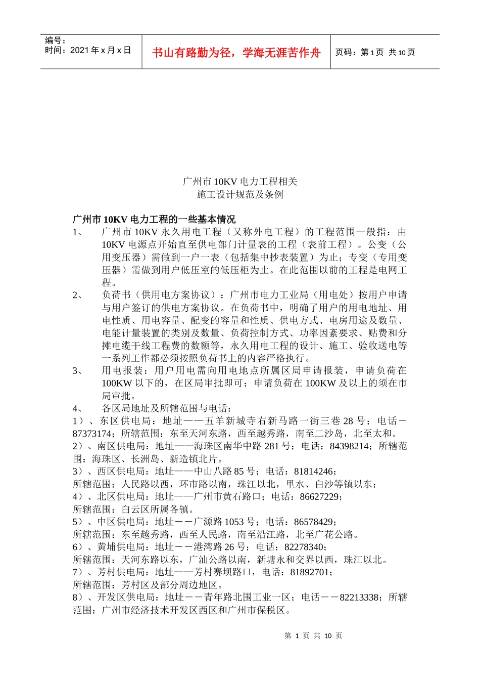 电力工程施工设计规范及条例_第1页