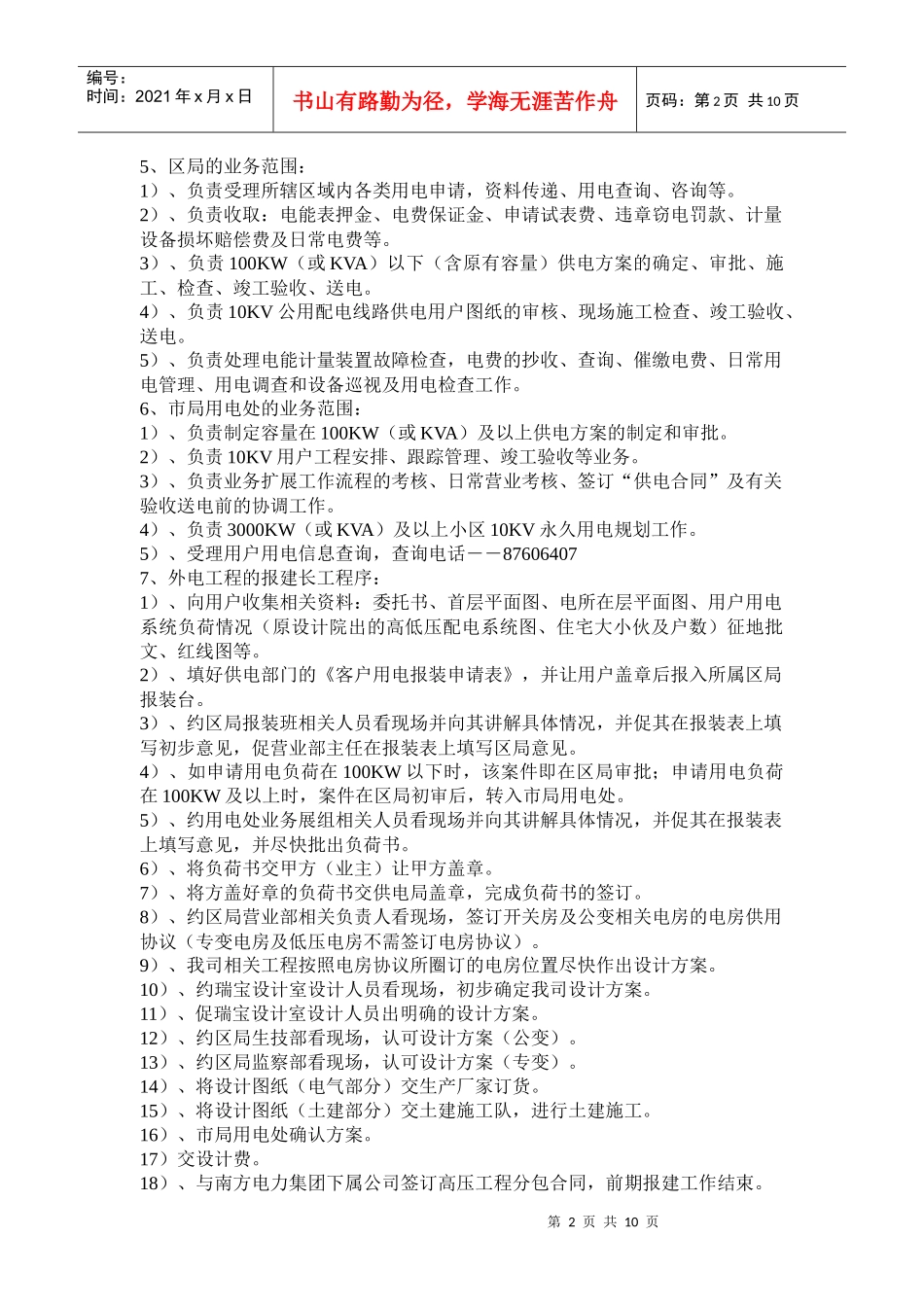 电力工程施工设计规范及条例_第2页