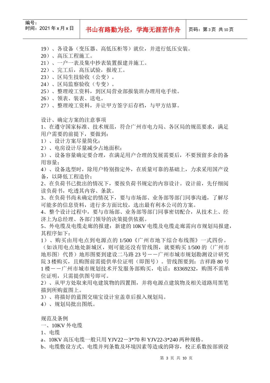 电力工程施工设计规范及条例_第3页