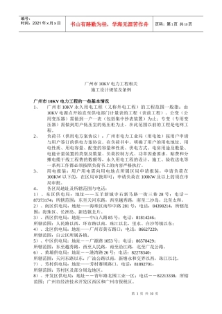 电力工程施工设计规范及条例