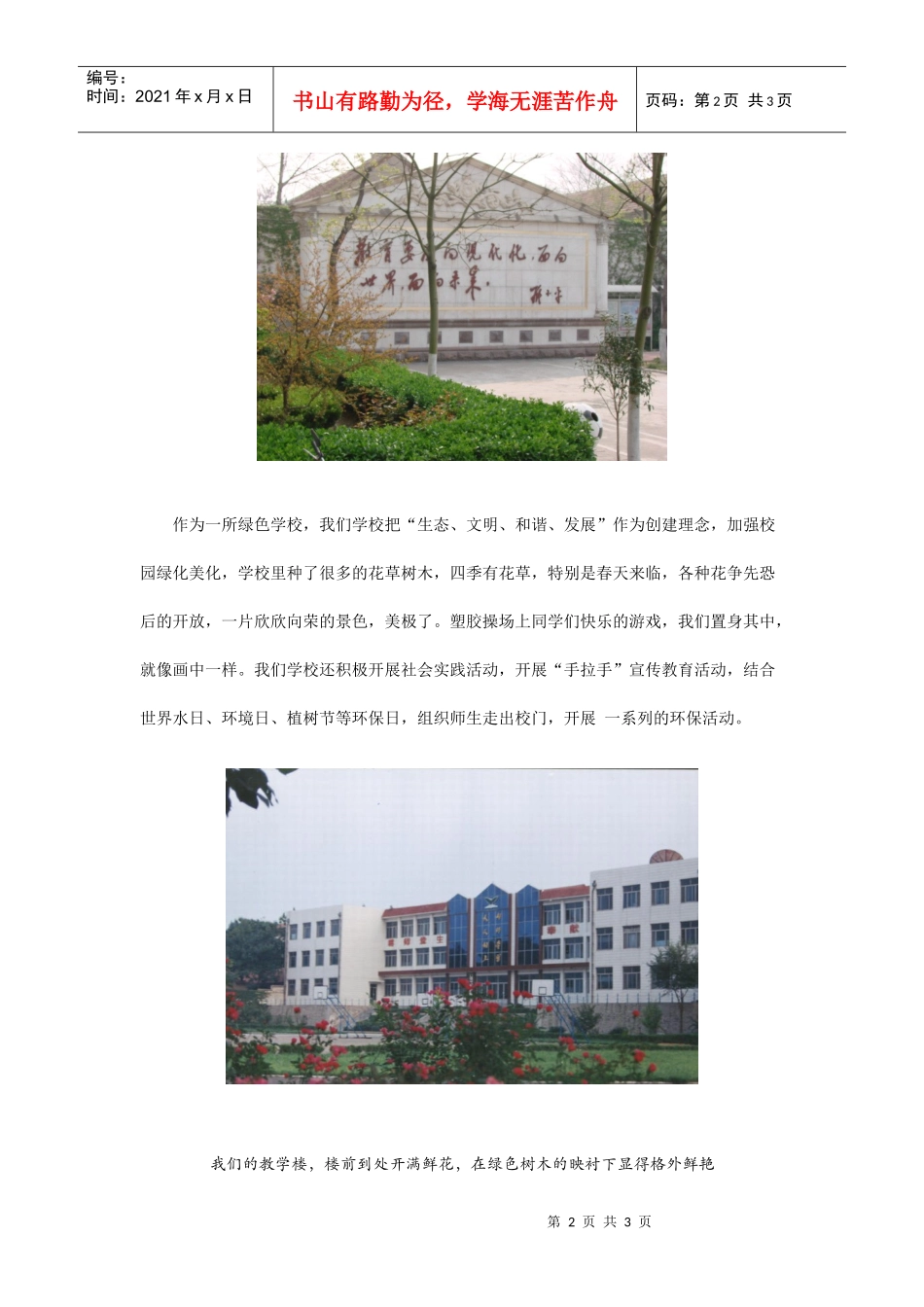 青州市云门山南路回民小学位于市区南部，临近云门山风景区，交通_第2页