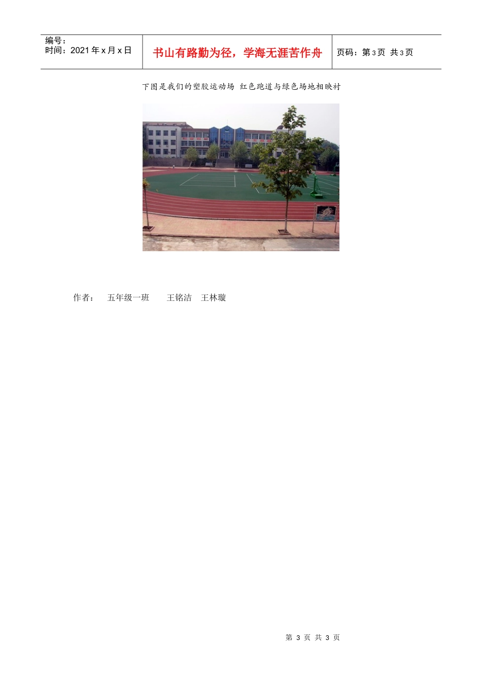 青州市云门山南路回民小学位于市区南部，临近云门山风景区，交通_第3页