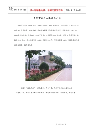 青州市云门山南路回民小学位于市区南部，临近云门山风景区，交通