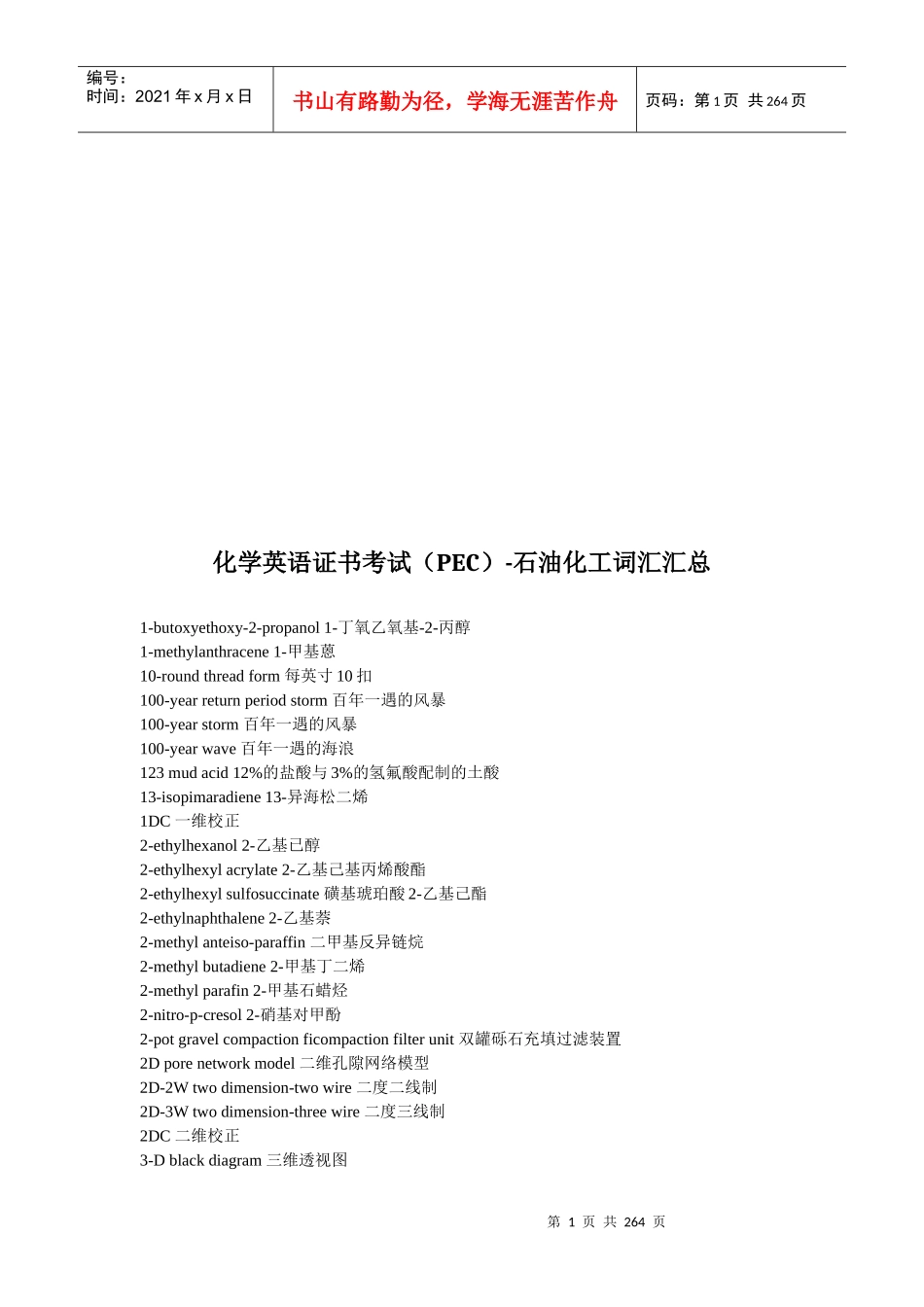 石油化工英语词汇汇总_第1页