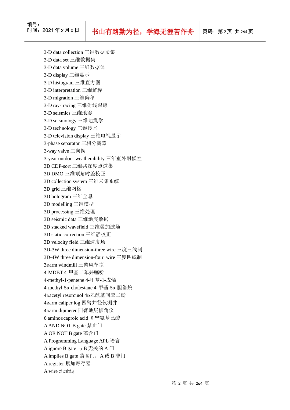 石油化工英语词汇汇总_第2页