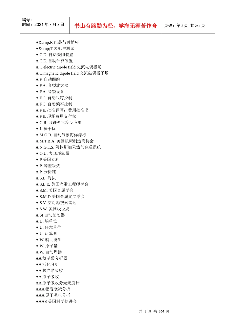 石油化工英语词汇汇总_第3页