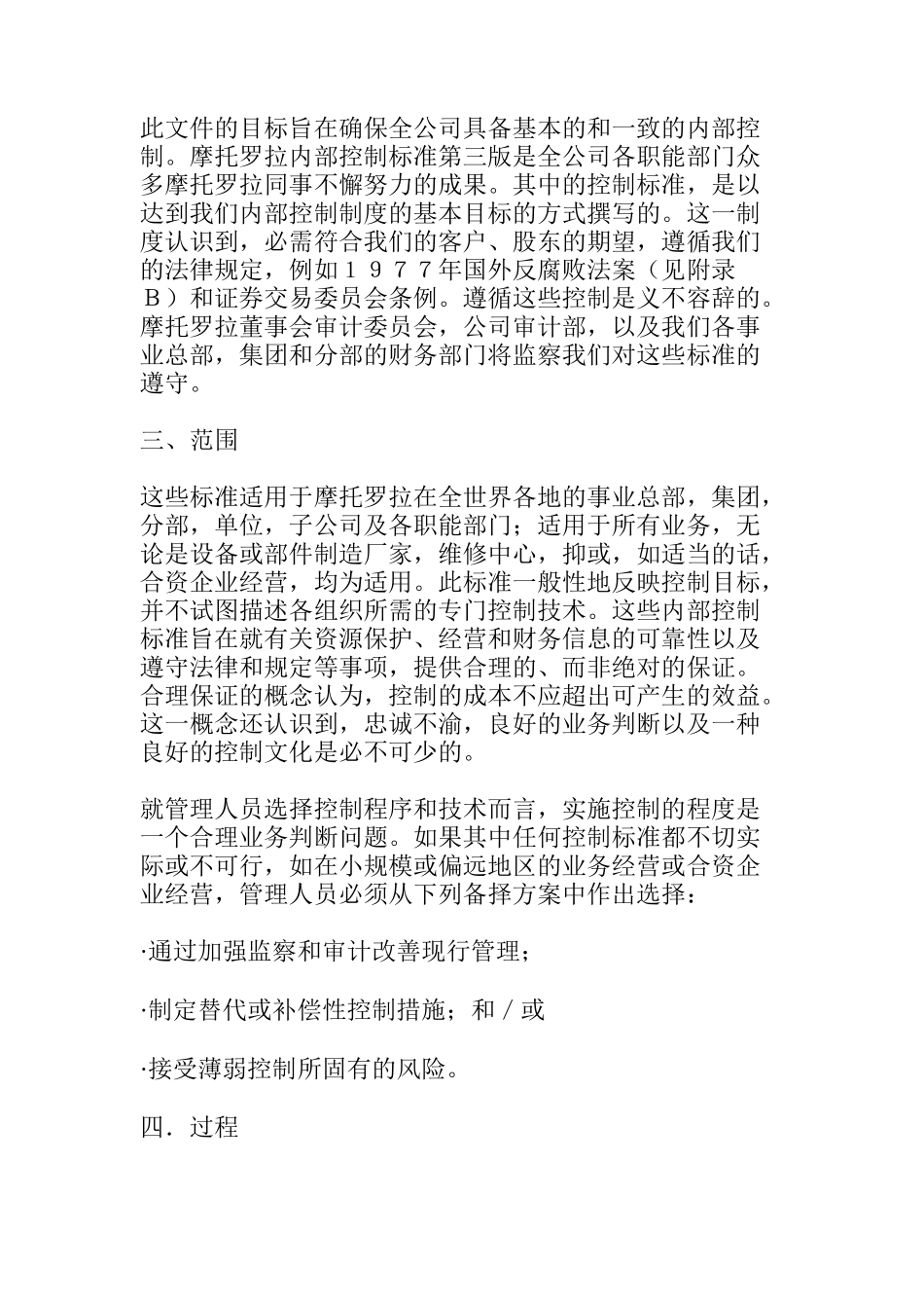 摩托罗拉内部控制手册_第2页