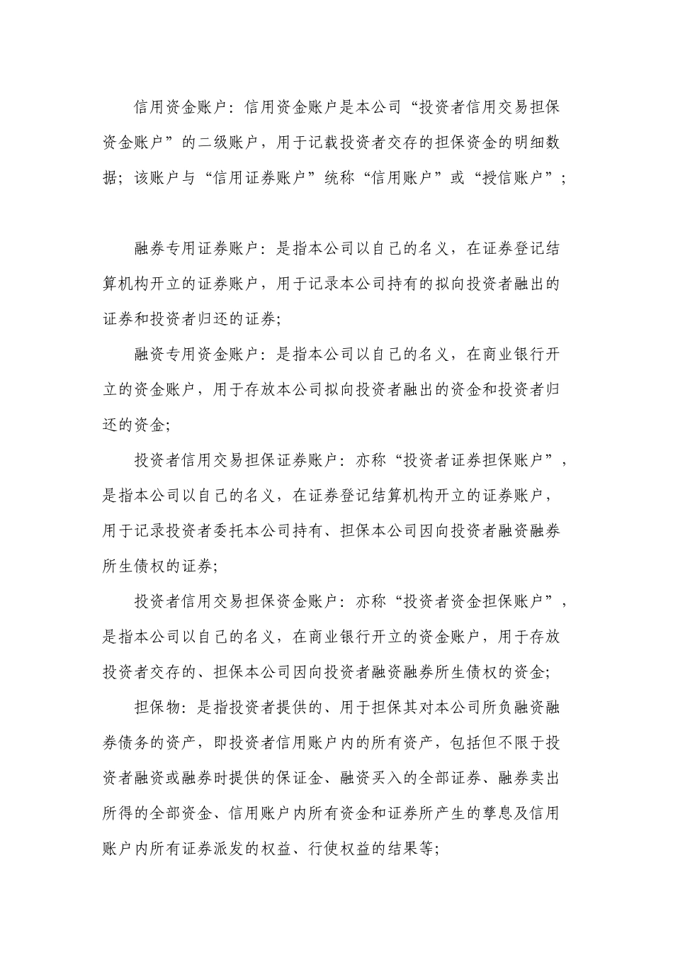 某公司融资管理知识及业务管理规则_第2页