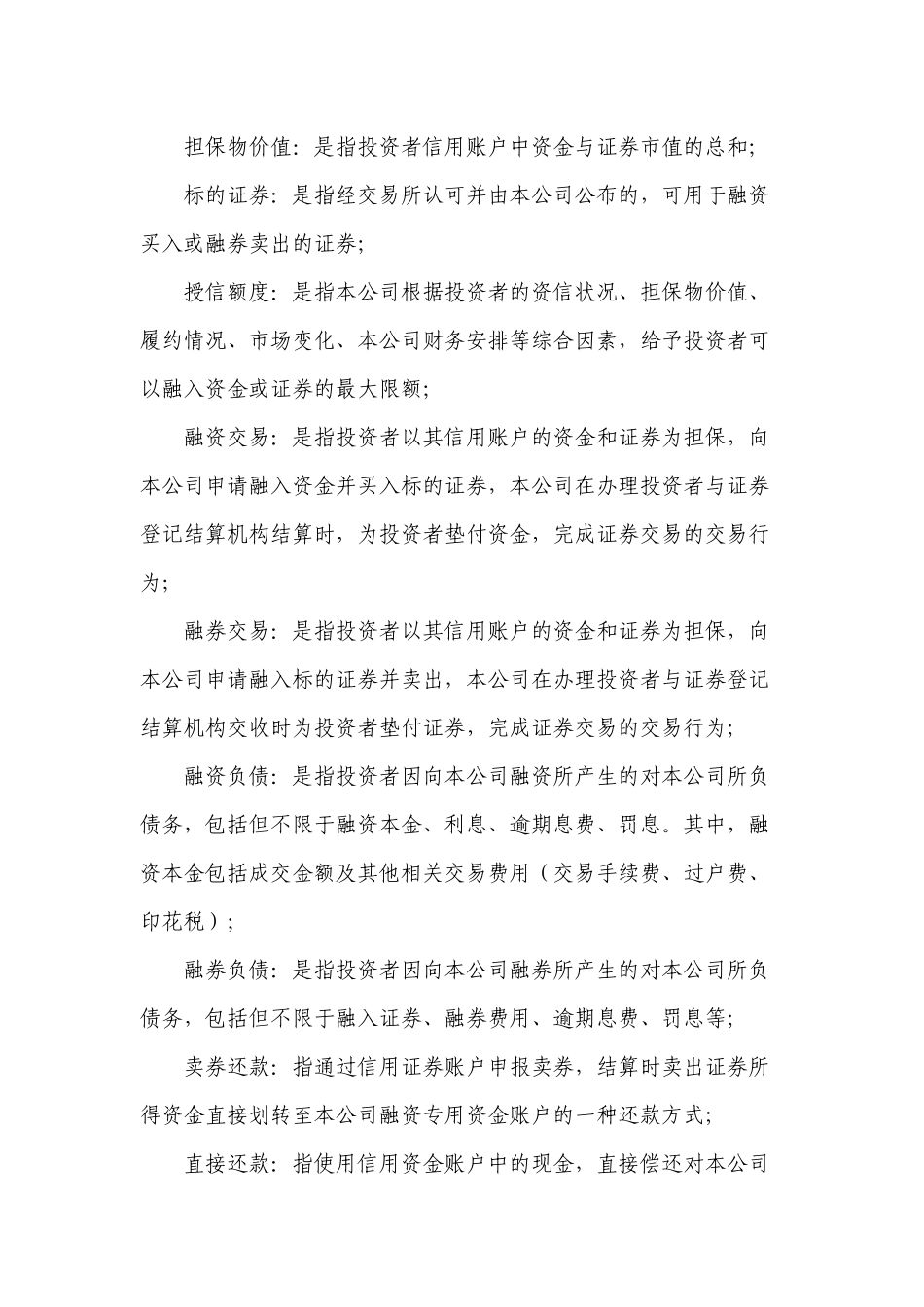 某公司融资管理知识及业务管理规则_第3页