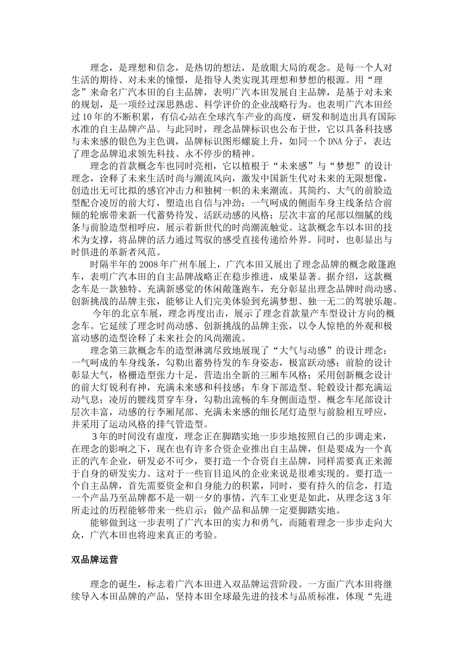 理念 揭晓广本搏后 合资时代_第3页