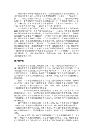 理念 揭晓广本搏后 合资时代