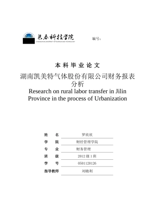 某气体股份有限公司财务报表分析教材