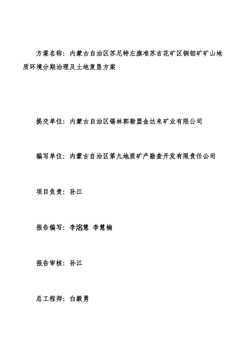 铜钼矿分期治理方案(over)_第3页