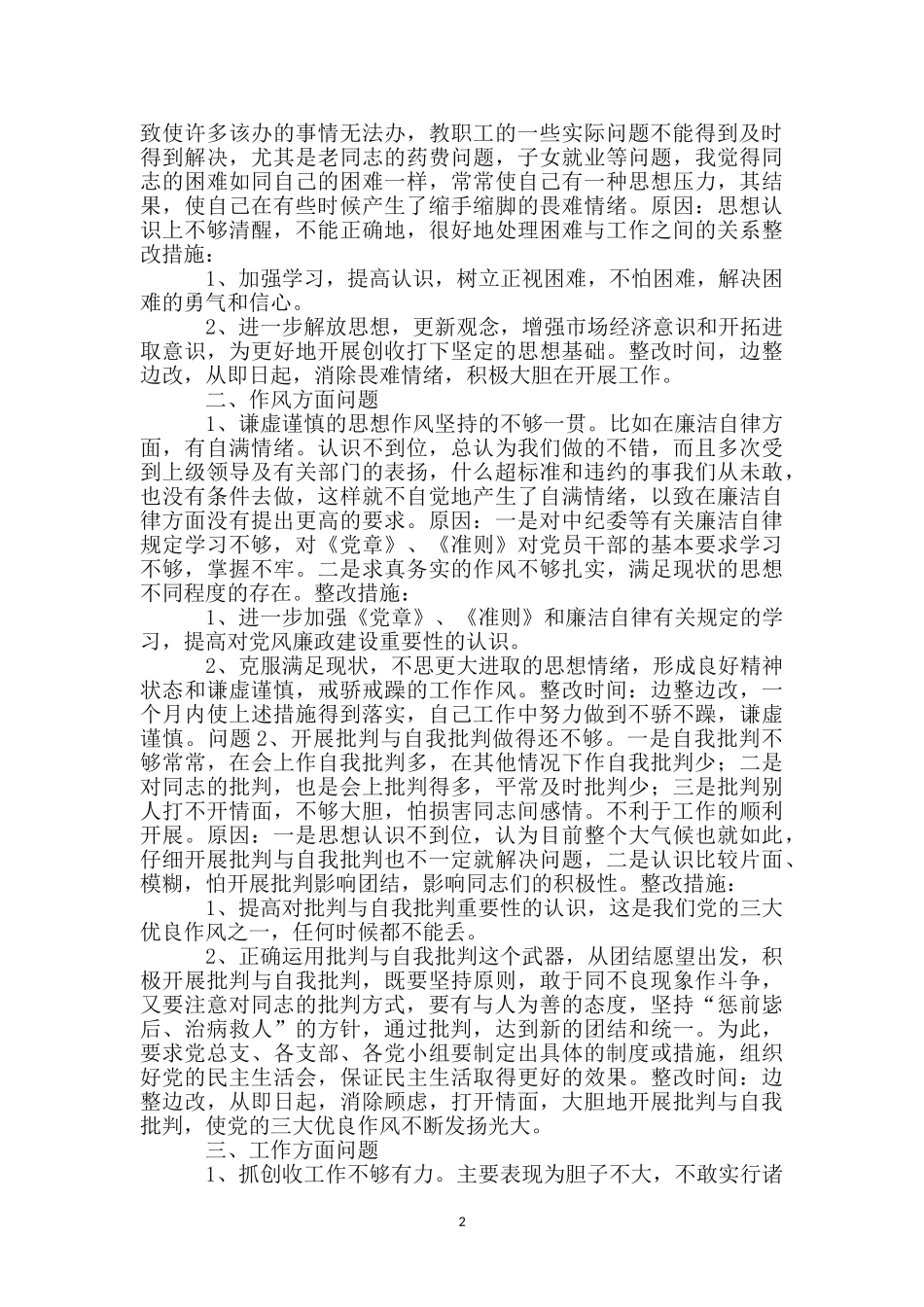 先进性党员领导个人整改方案_第2页