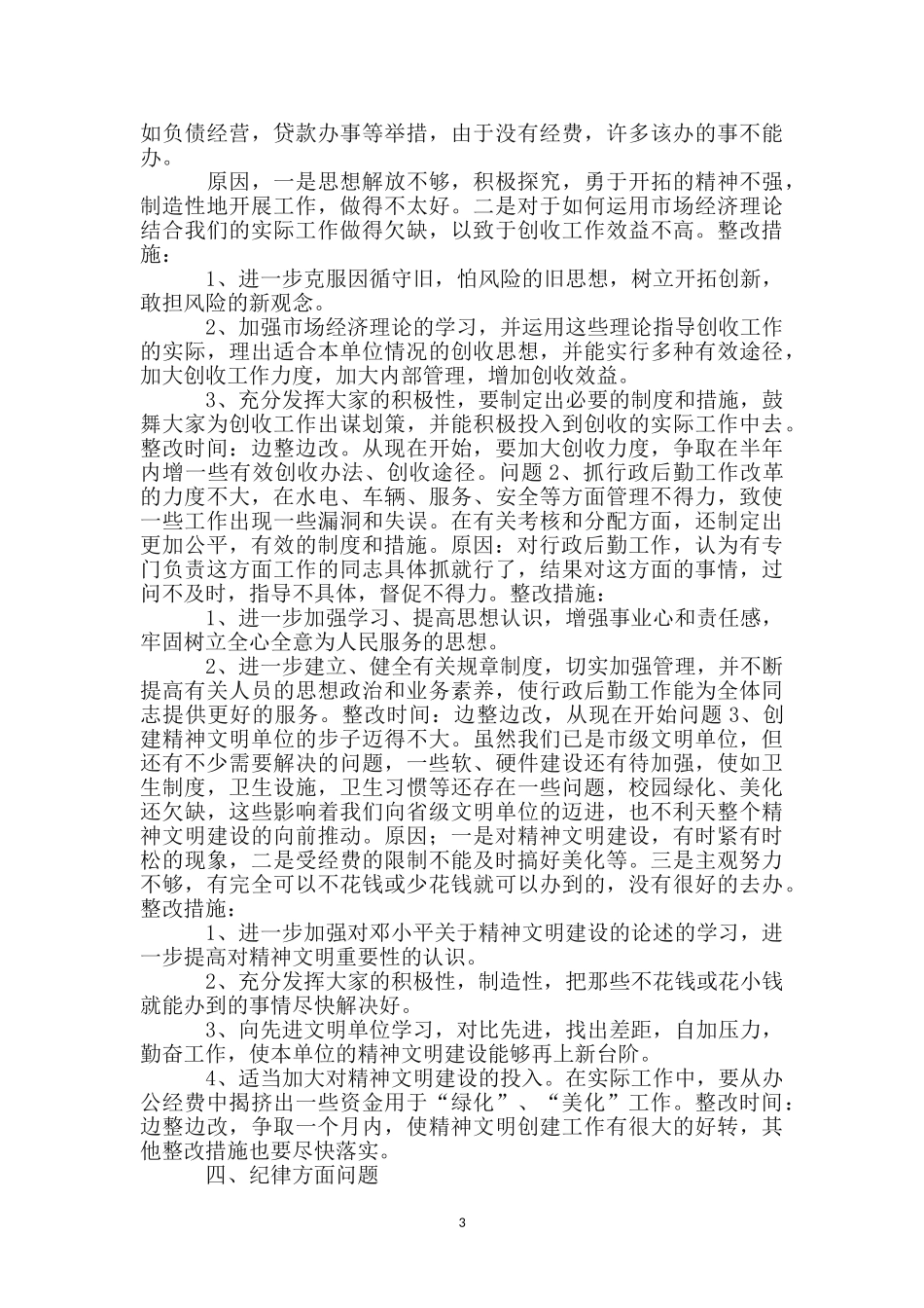 先进性党员领导个人整改方案_第3页