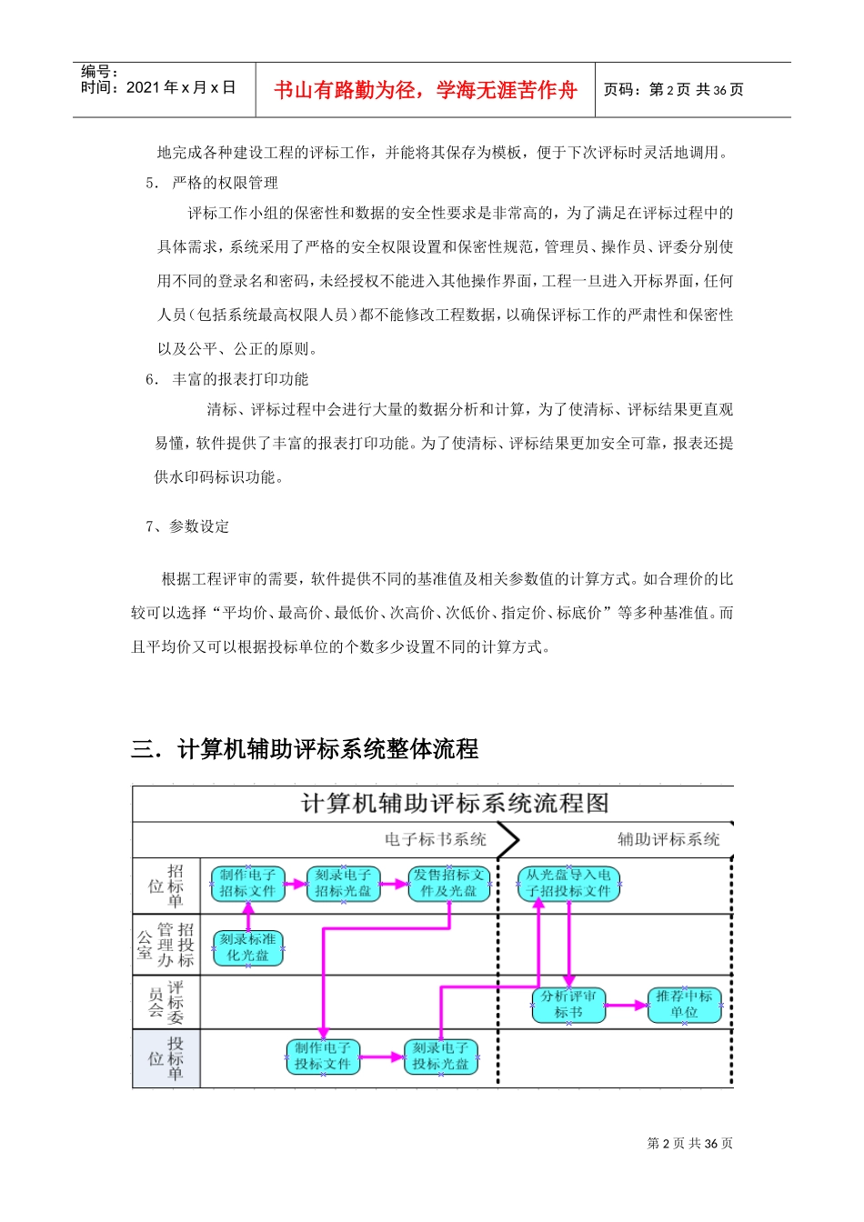 电子辅助评标系统(DOC34页)_第2页