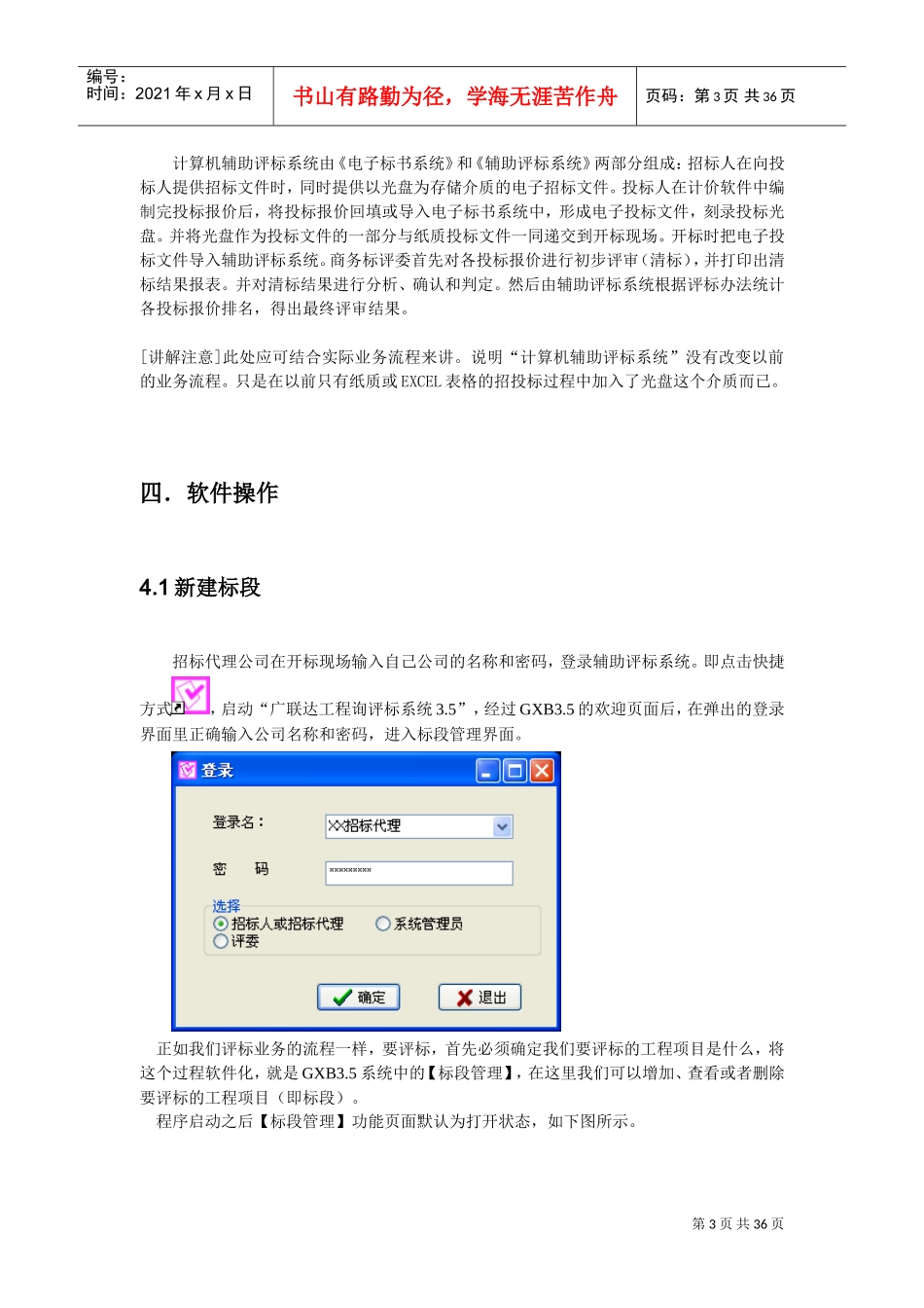 电子辅助评标系统(DOC34页)_第3页