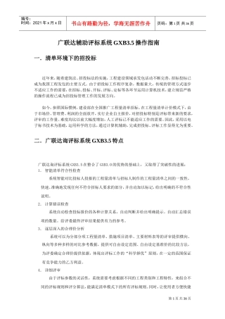 电子辅助评标系统(DOC34页)