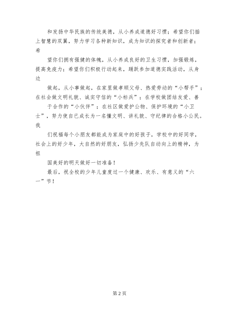 2024年六一儿童节教师代表发言稿参考_第2页