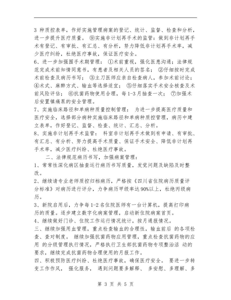 医务科2024年工作计划范文_第3页