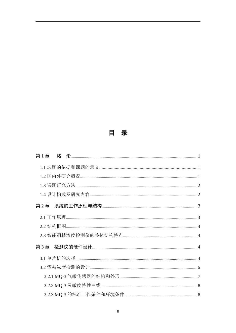 酒精浓度测试_第3页