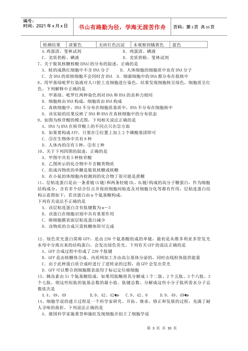 生物学科考试试题_第3页