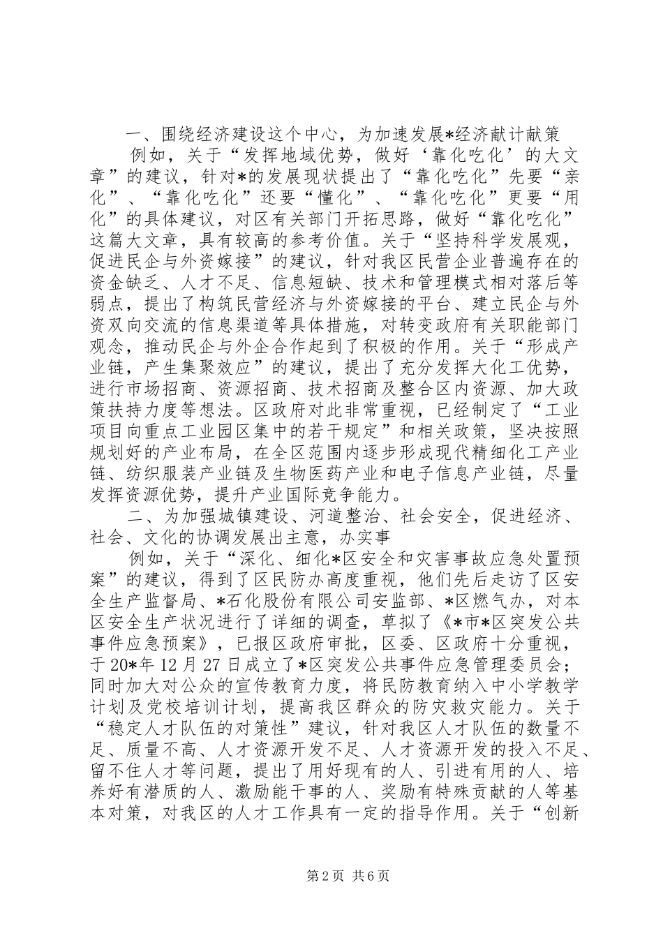 常务委员会提案工作情况报告(市)_第2页