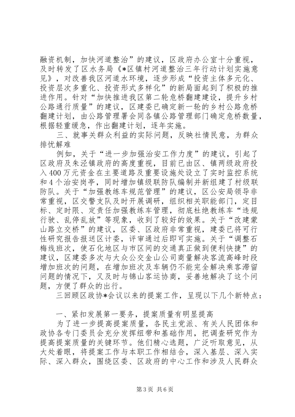 常务委员会提案工作情况报告(市)_第3页