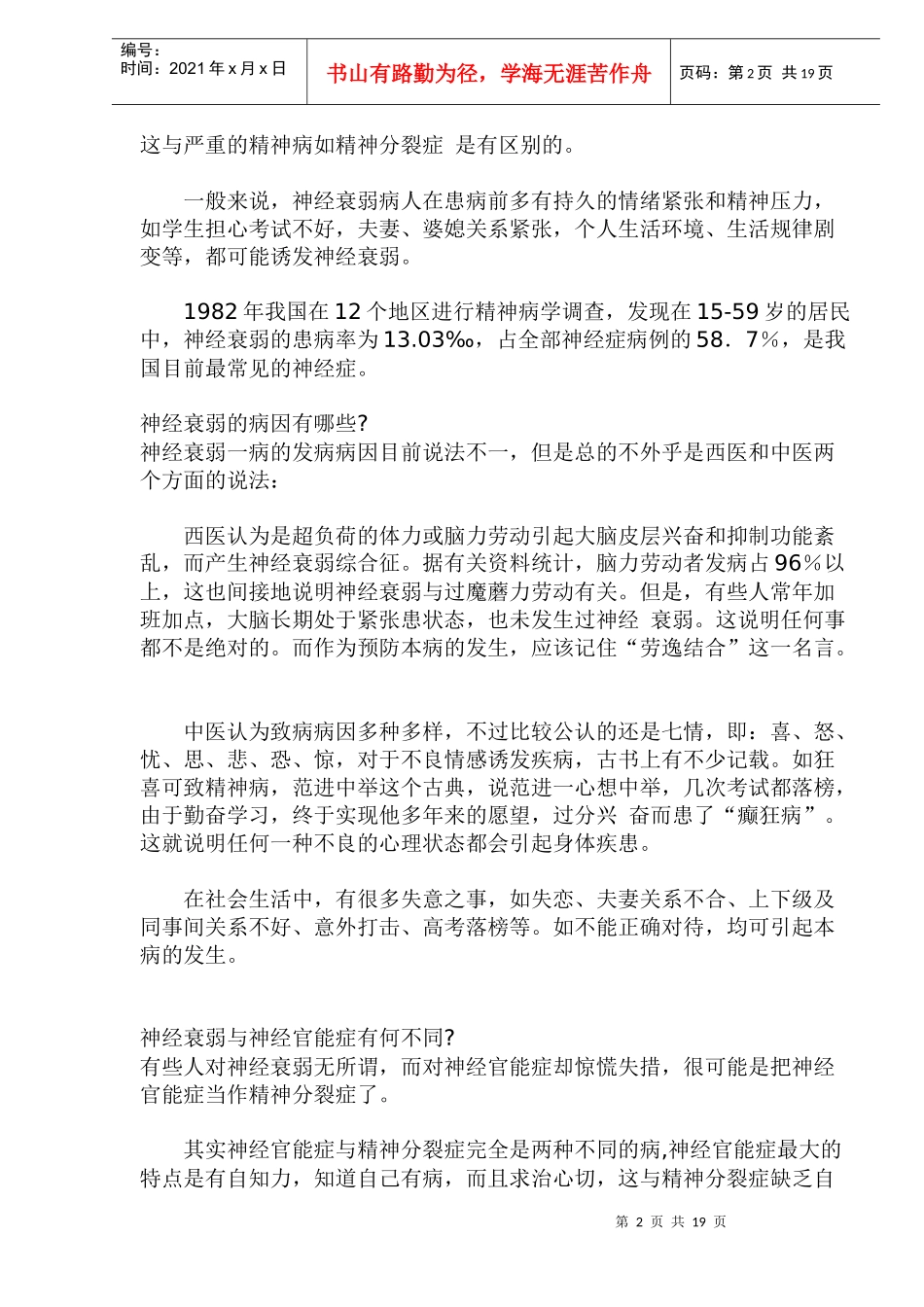 神经衰弱患者的饮食疗法_第2页