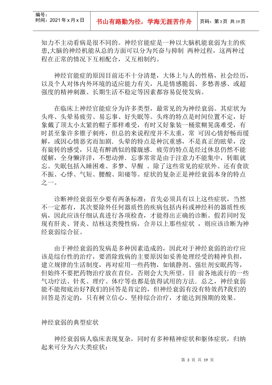 神经衰弱患者的饮食疗法_第3页