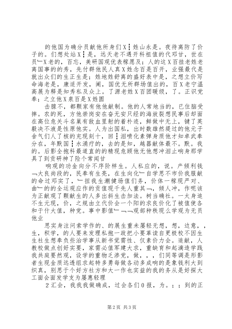 10月积极分子思想汇报_第2页