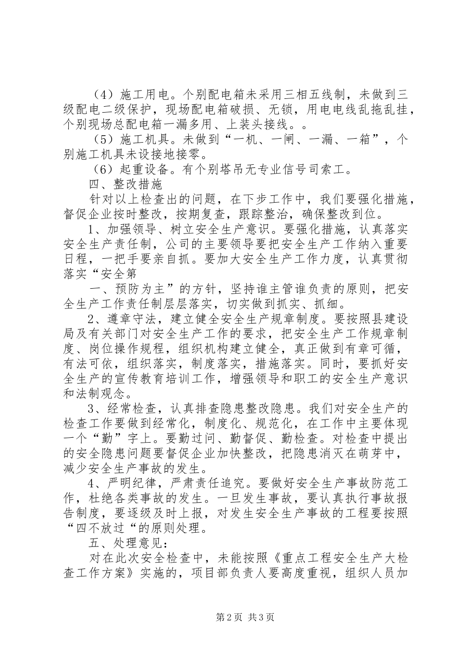 安全生产自查自纠检查情况汇报_第2页