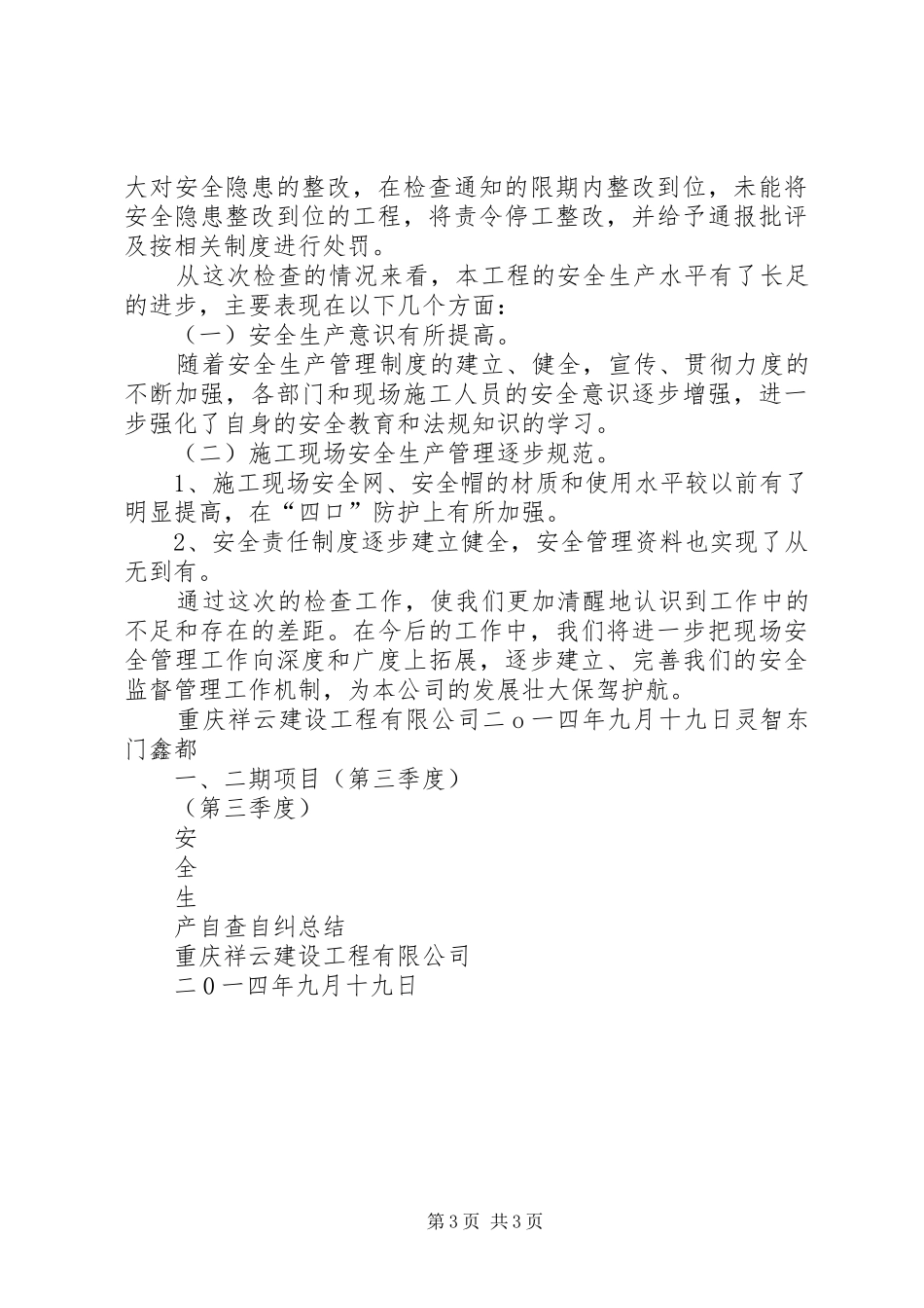 安全生产自查自纠检查情况汇报_第3页