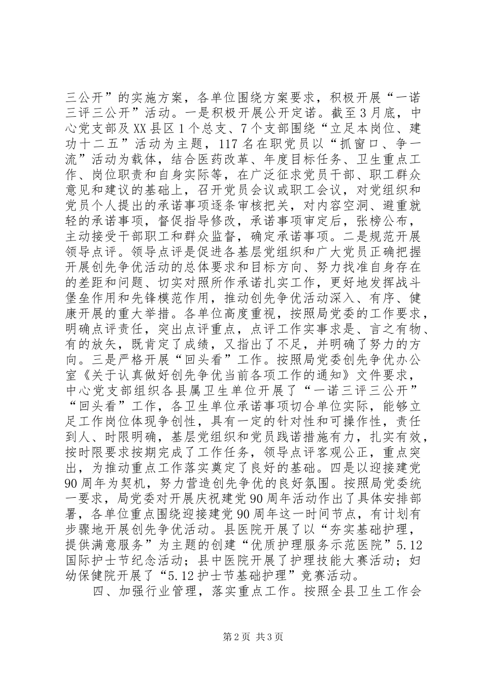 XX市XX县区疾控中心创先争优汇报材料_第2页