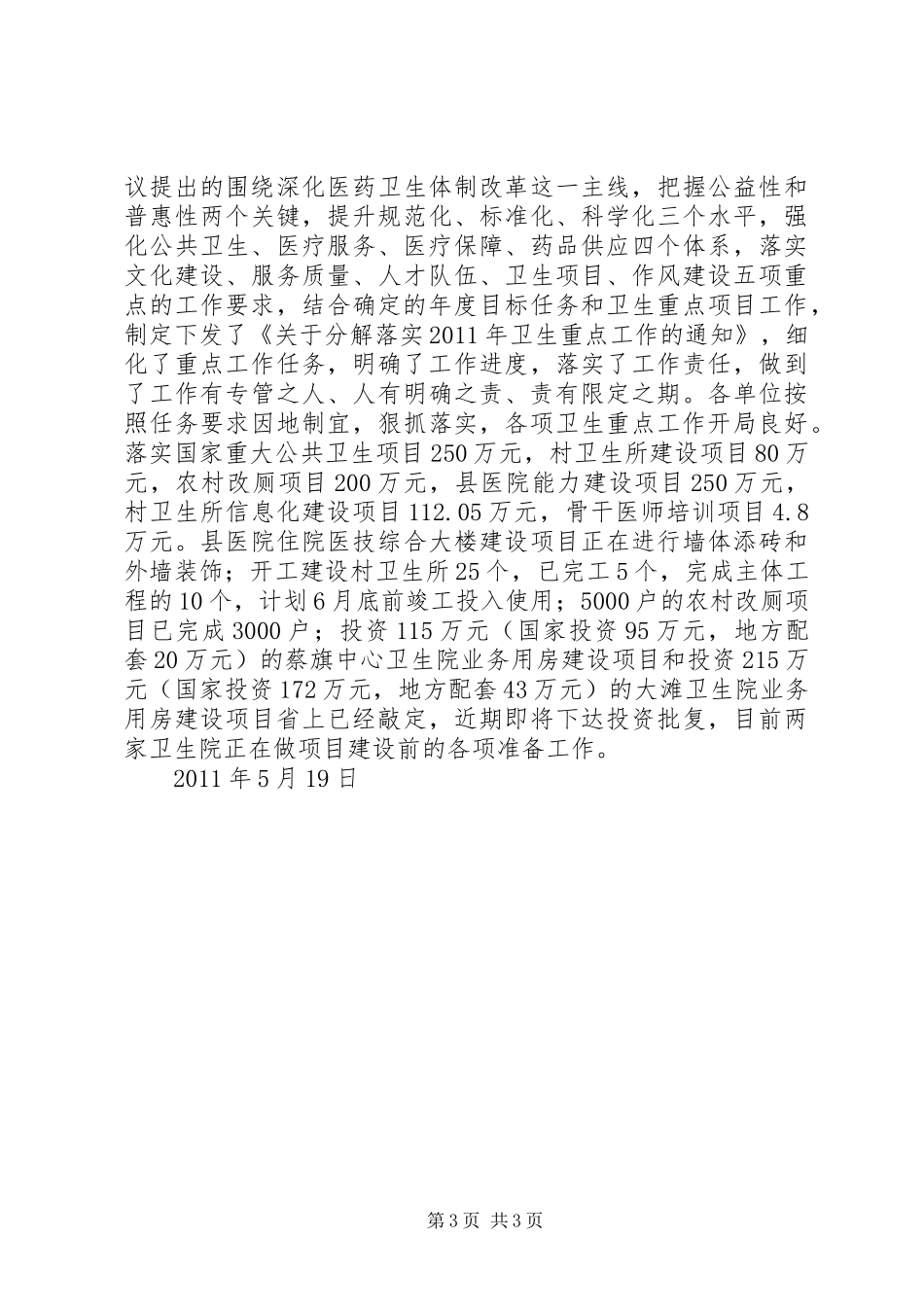 XX市XX县区疾控中心创先争优汇报材料_第3页