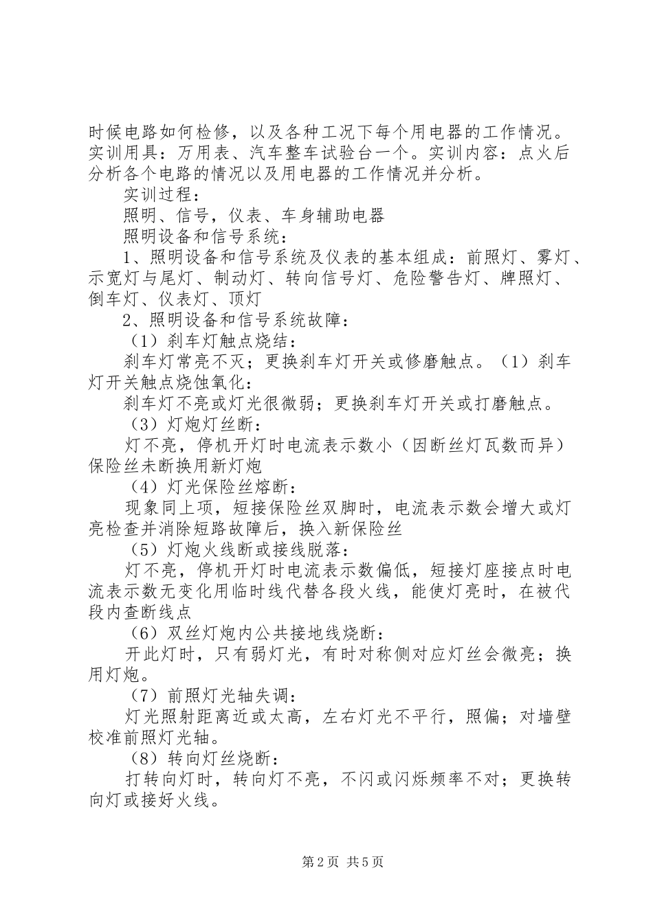 《服务器配置与调试实训报告》要点_第2页