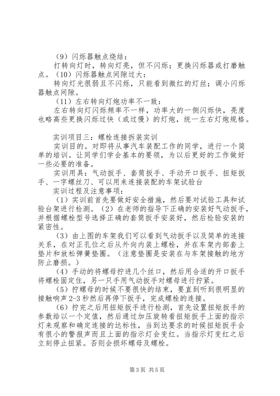 《服务器配置与调试实训报告》要点_第3页