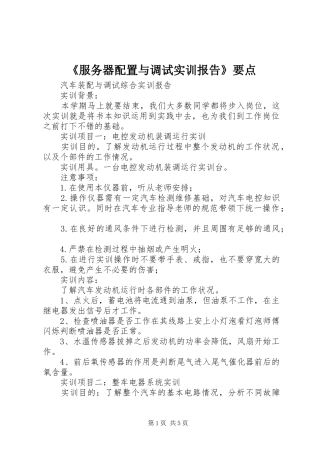 《服务器配置与调试实训报告》要点